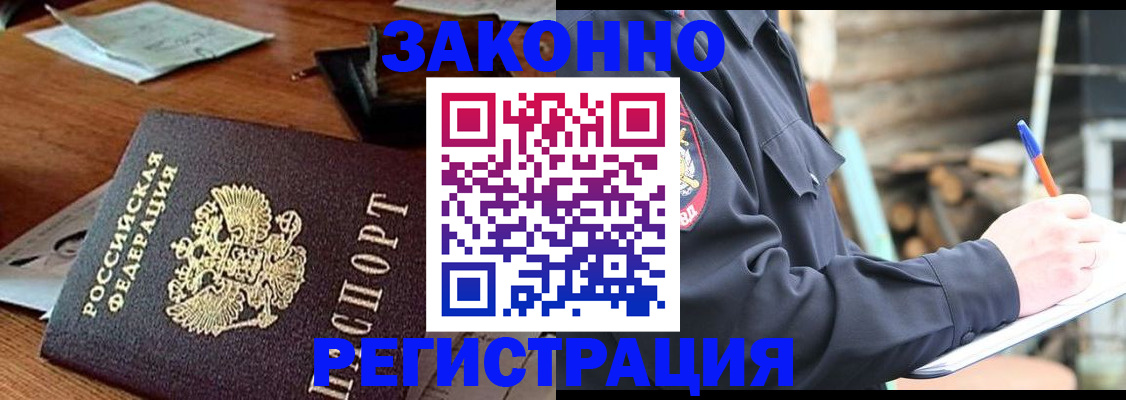 прописка законно в Ртищево