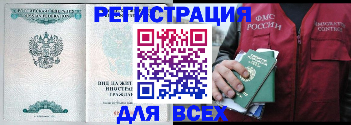 прописка штамп в Ртищево