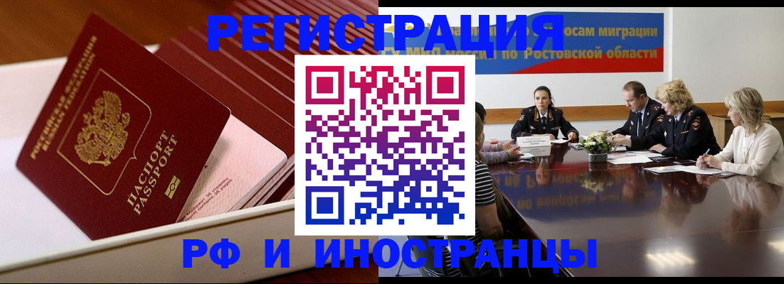 прописка штамп в Ртищево